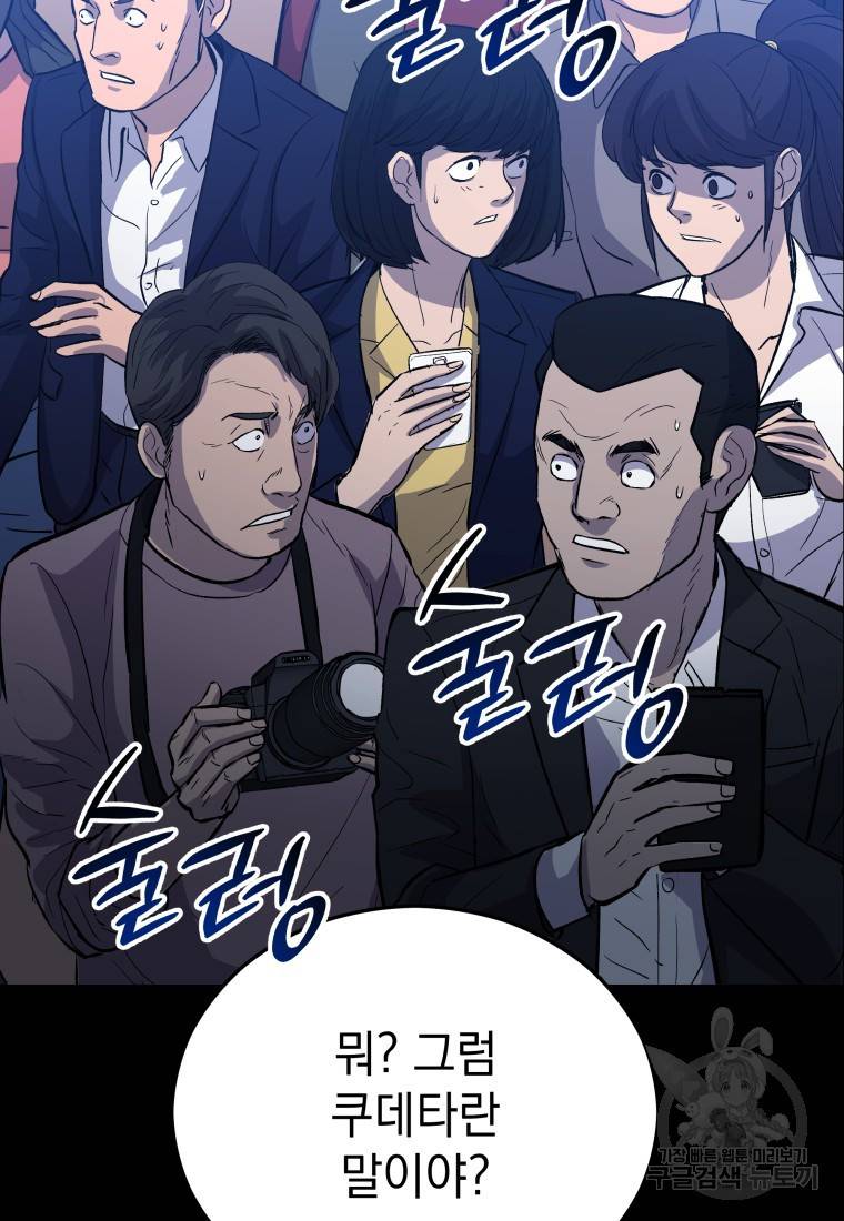 임기 첫날에 게이트가 열렸다 17화 32