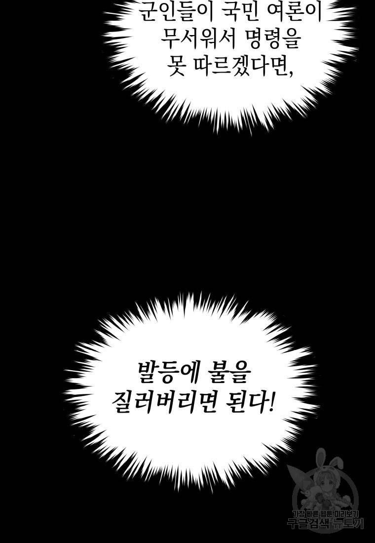 임기 첫날에 게이트가 열렸다 17화 36