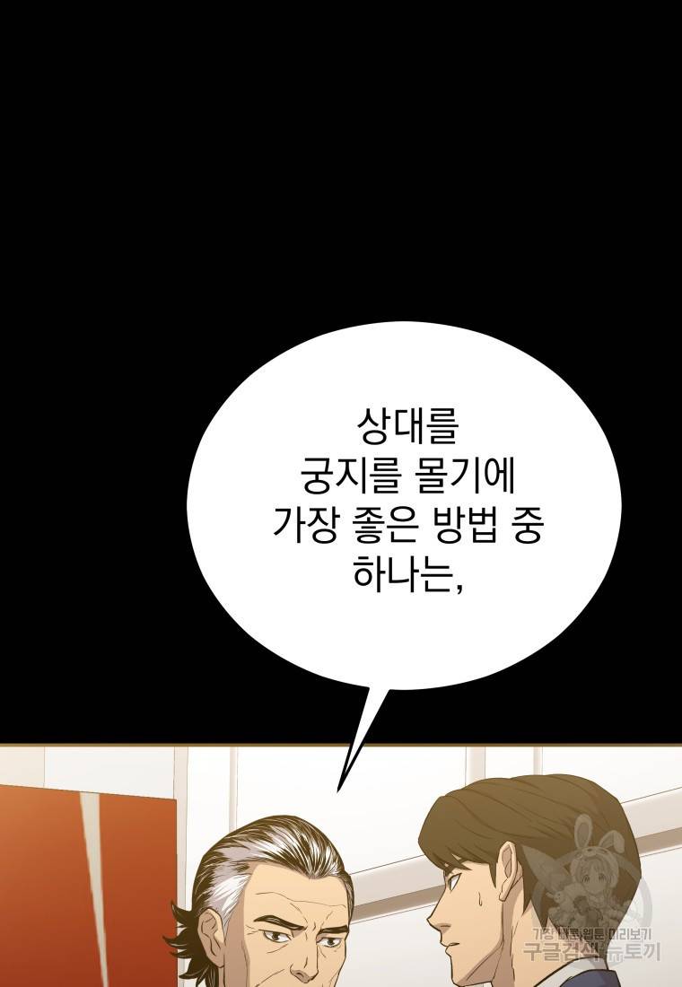 임기 첫날에 게이트가 열렸다 17화 37