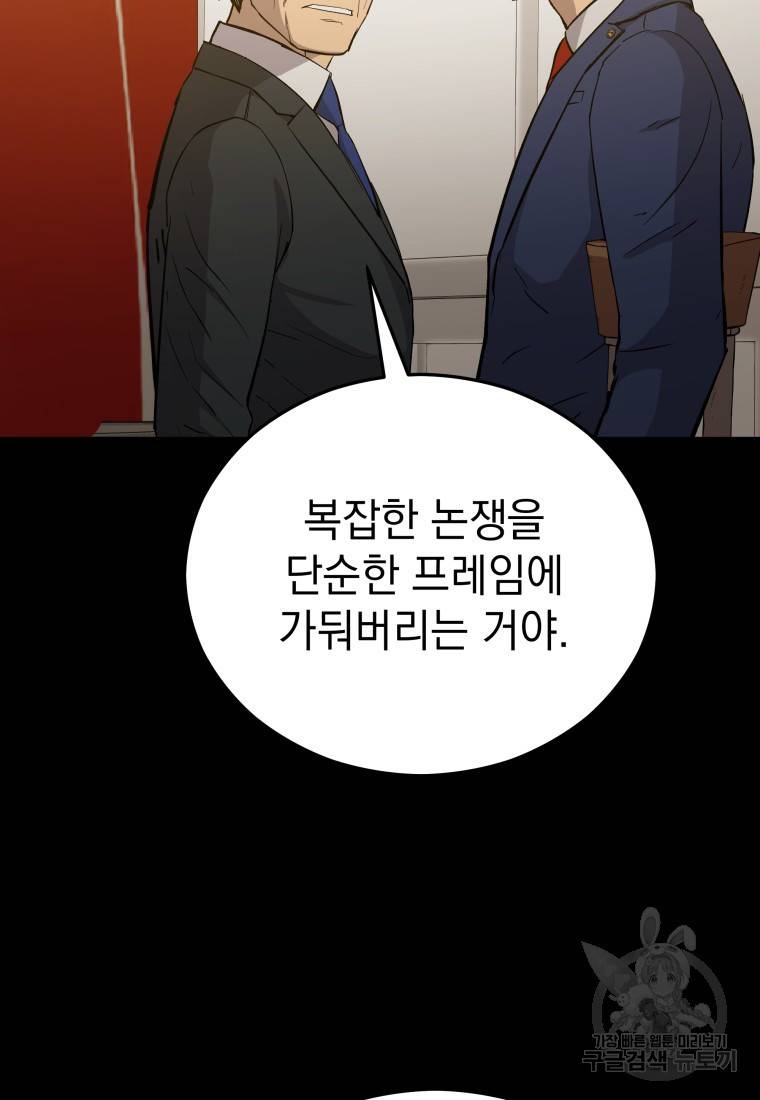 임기 첫날에 게이트가 열렸다 17화 38