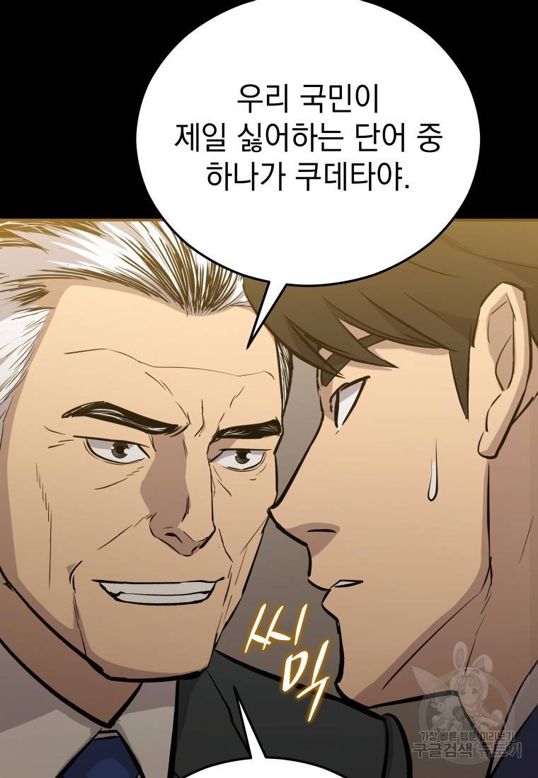 임기 첫날에 게이트가 열렸다 17화 39