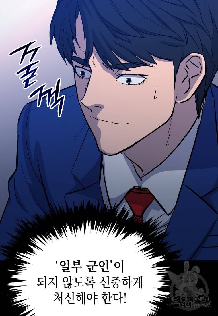 임기 첫날에 게이트가 열렸다 17화 41