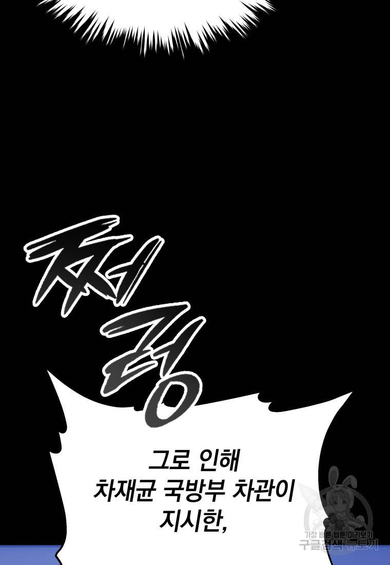임기 첫날에 게이트가 열렸다 17화 42