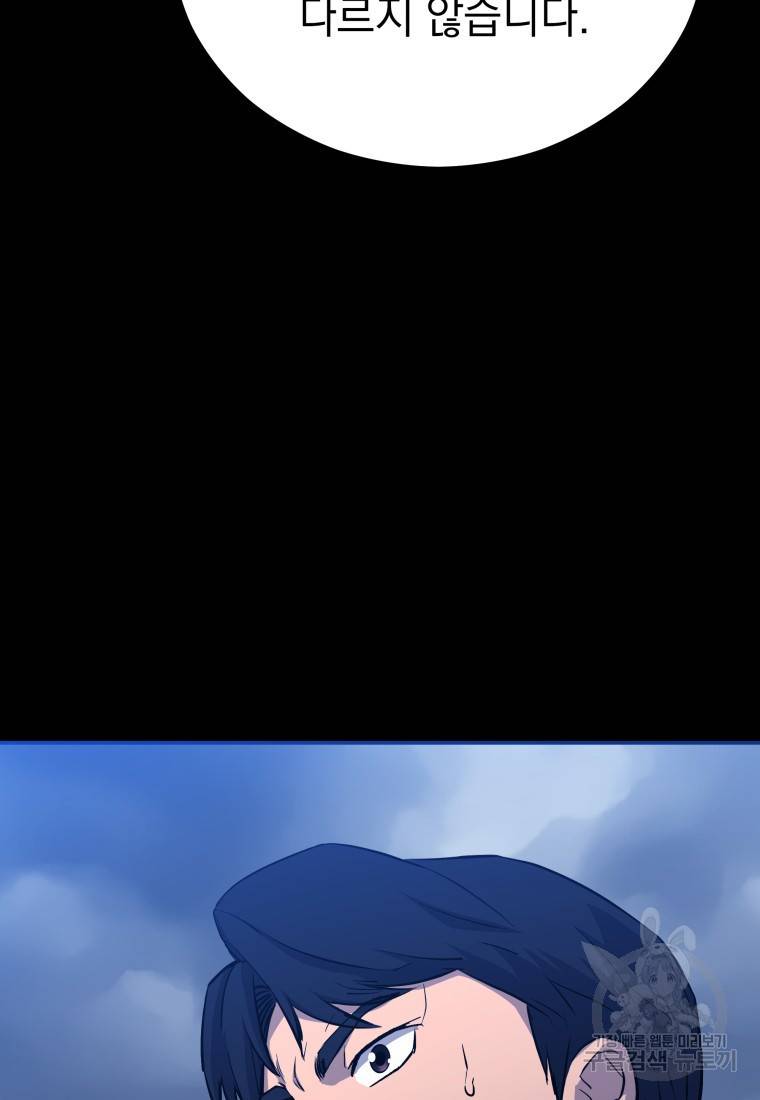 임기 첫날에 게이트가 열렸다 17화 46