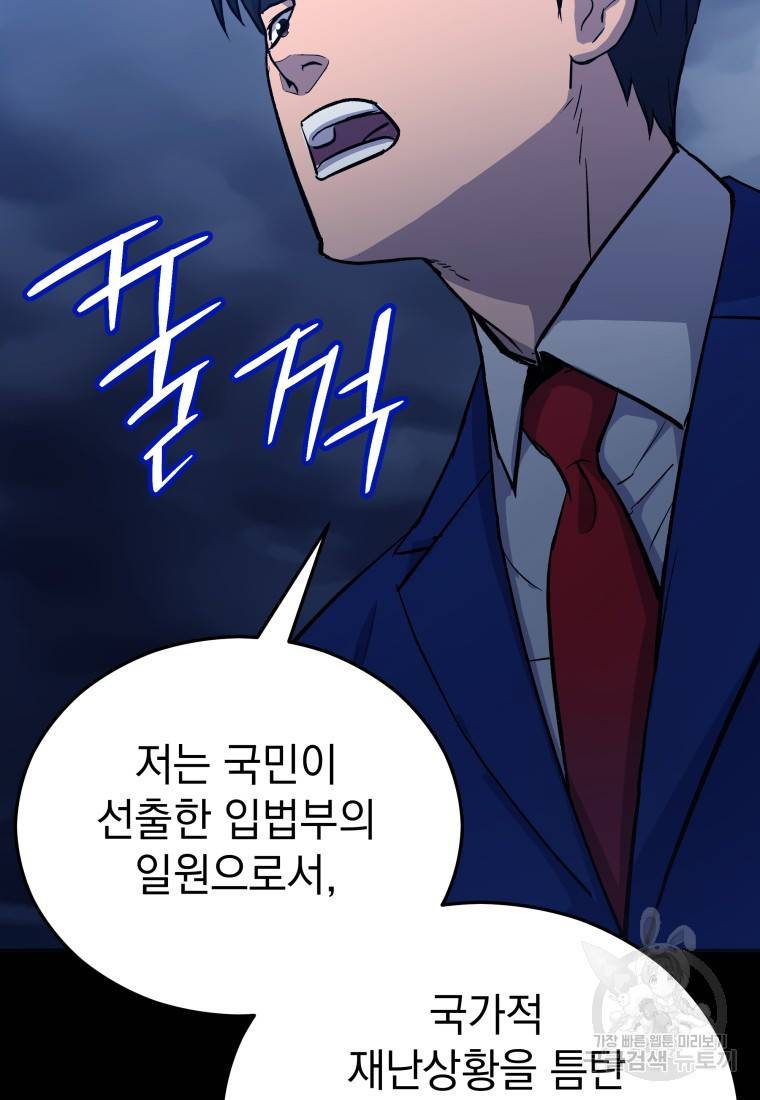 임기 첫날에 게이트가 열렸다 17화 47