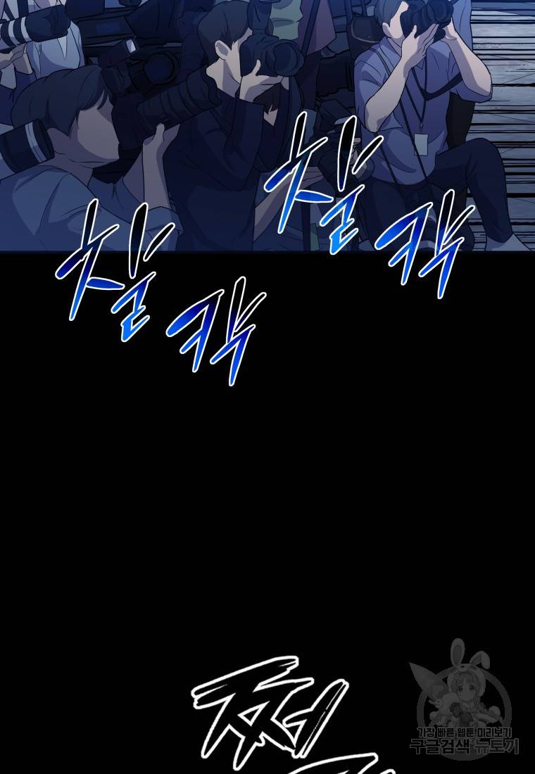 임기 첫날에 게이트가 열렸다 17화 49