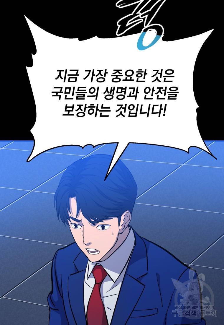 임기 첫날에 게이트가 열렸다 17화 50