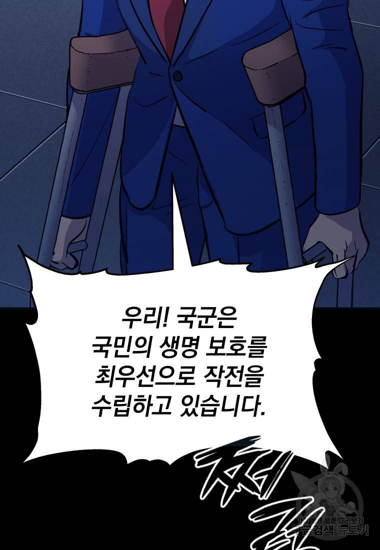 임기 첫날에 게이트가 열렸다 17화 51