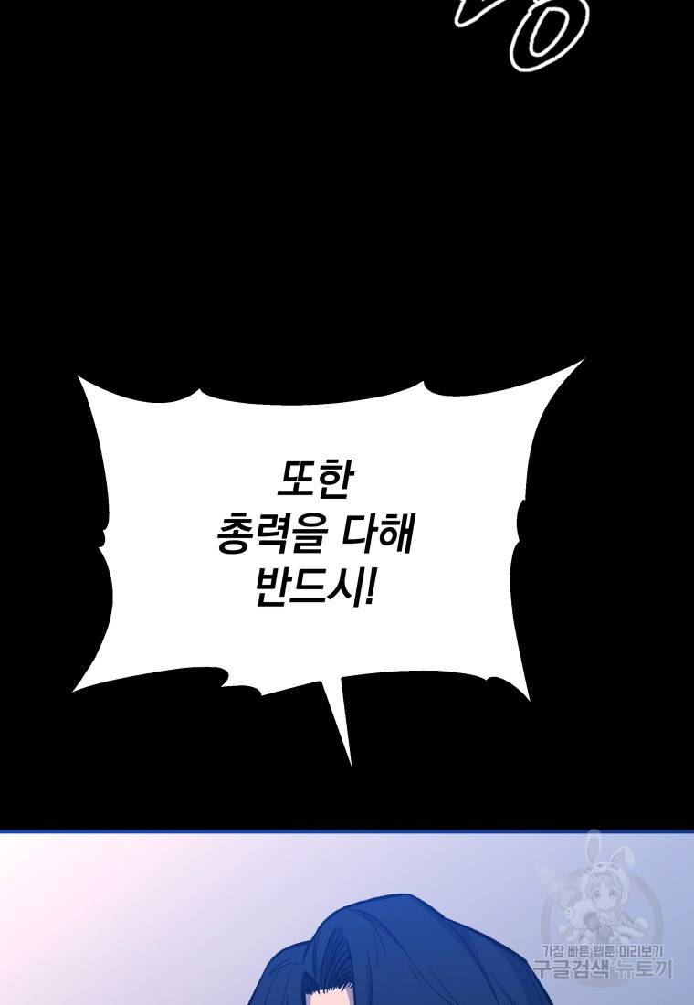 임기 첫날에 게이트가 열렸다 17화 52