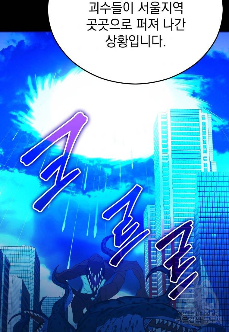 임기 첫날에 게이트가 열렸다 17화 55