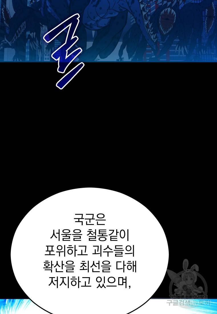 임기 첫날에 게이트가 열렸다 17화 56