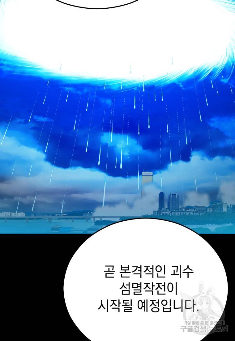 임기 첫날에 게이트가 열렸다 17화 57
