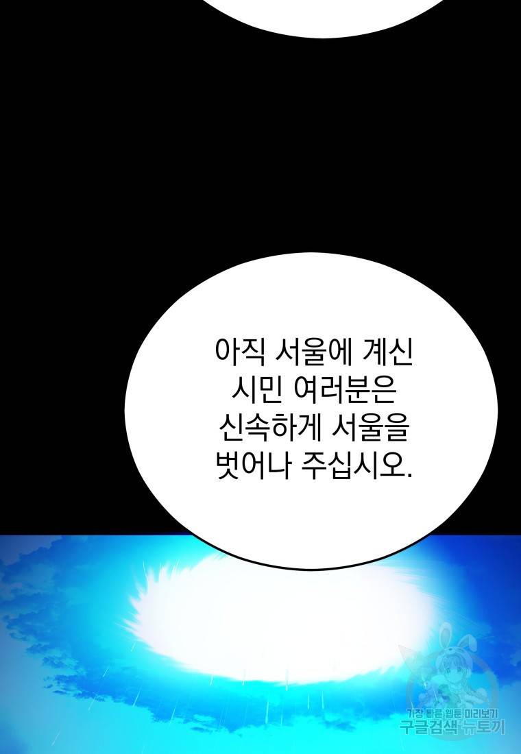 임기 첫날에 게이트가 열렸다 17화 58