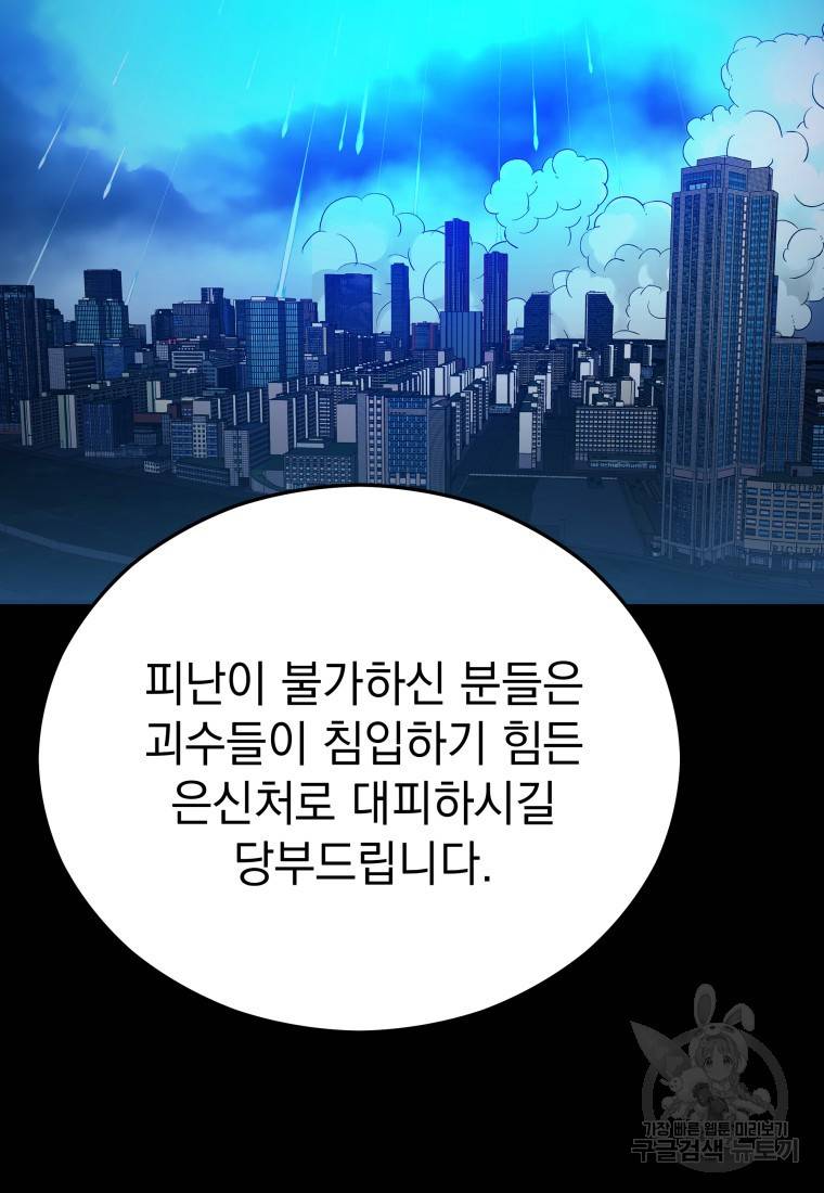 임기 첫날에 게이트가 열렸다 17화 59