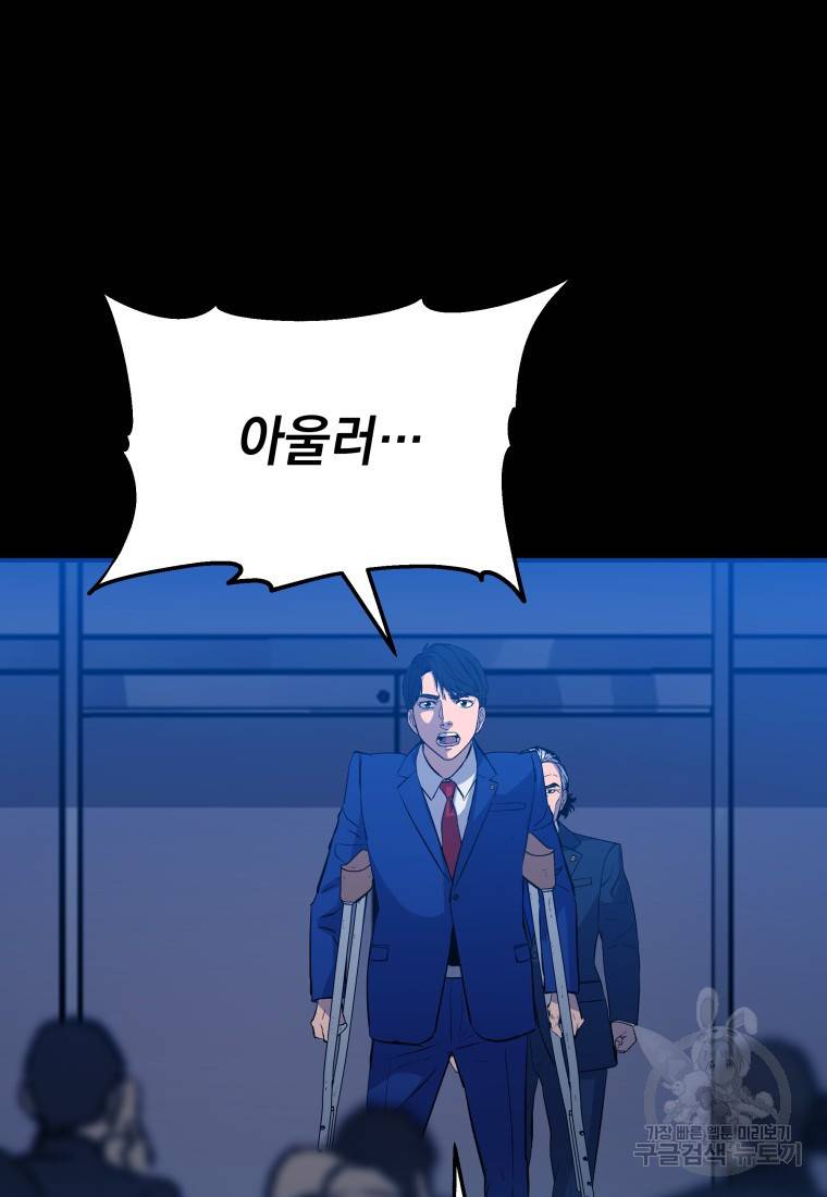 임기 첫날에 게이트가 열렸다 17화 60