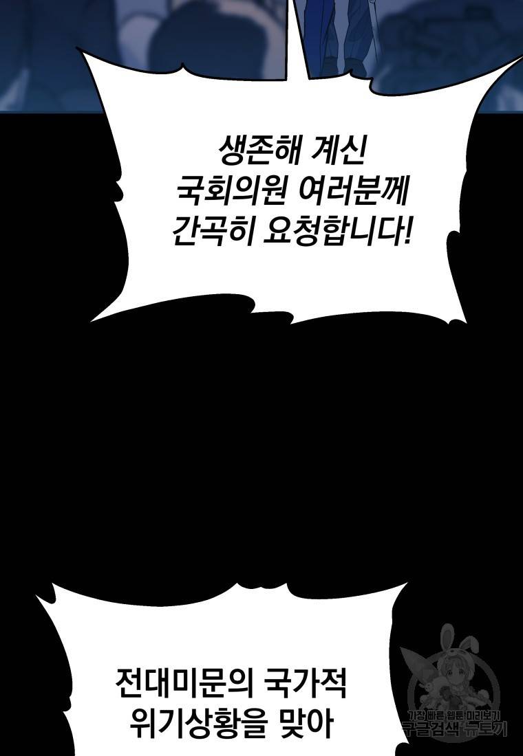 임기 첫날에 게이트가 열렸다 17화 61