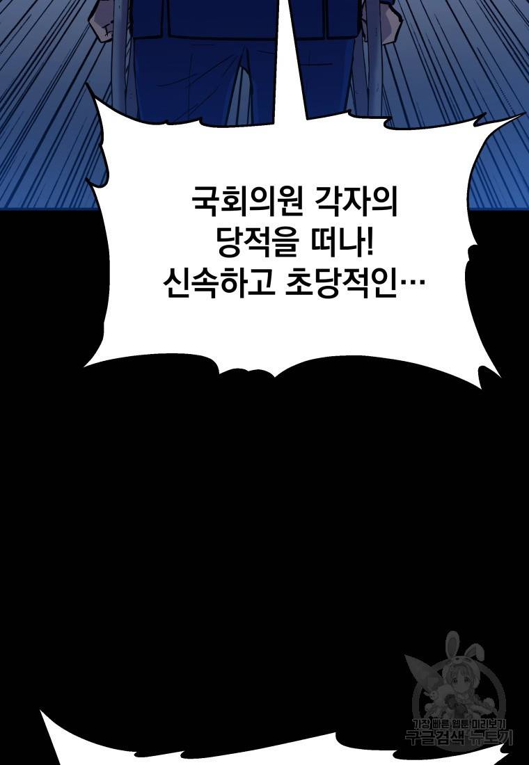 임기 첫날에 게이트가 열렸다 17화 63