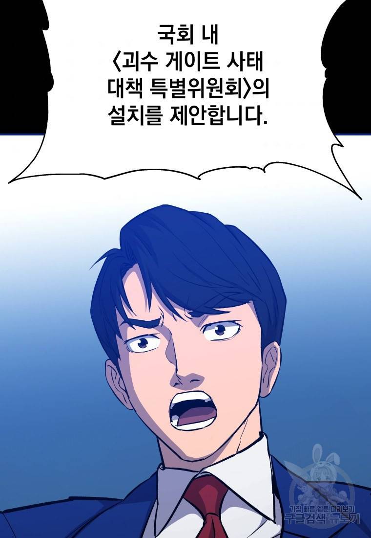 임기 첫날에 게이트가 열렸다 17화 64