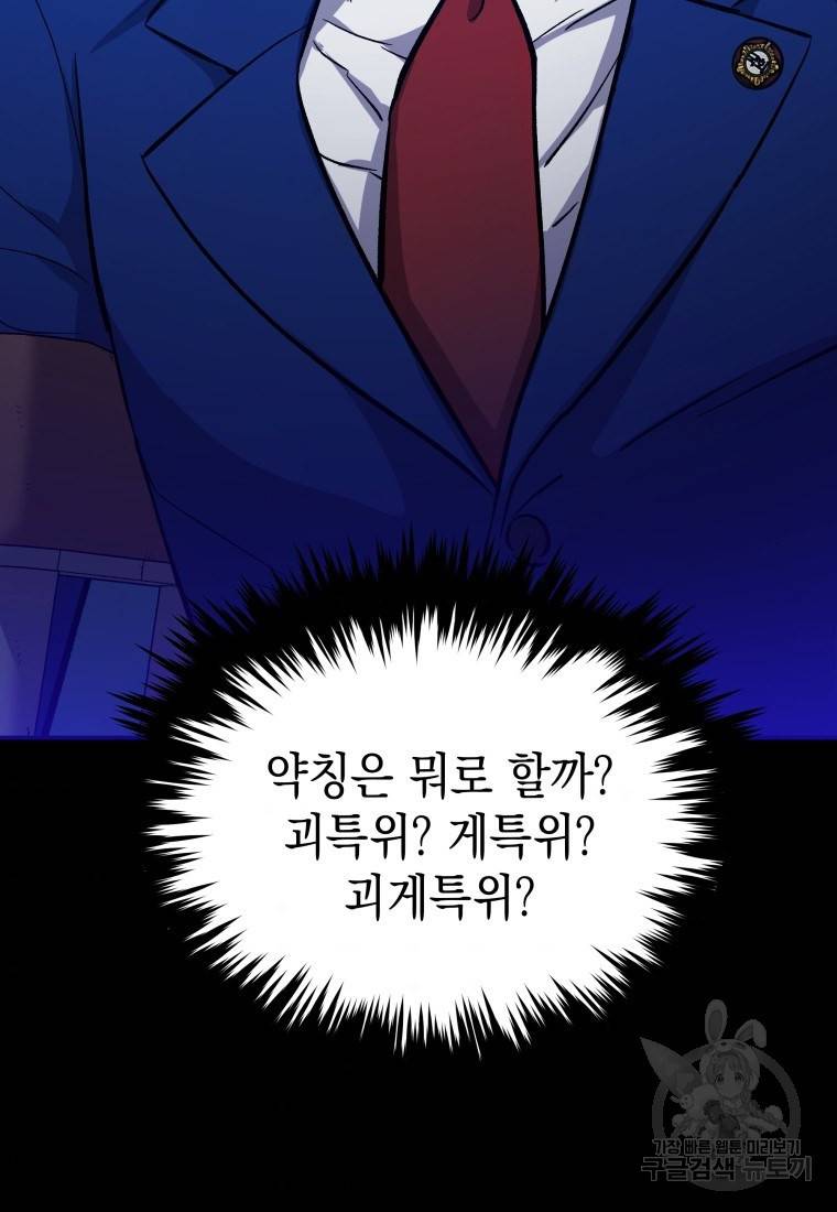 임기 첫날에 게이트가 열렸다 17화 65