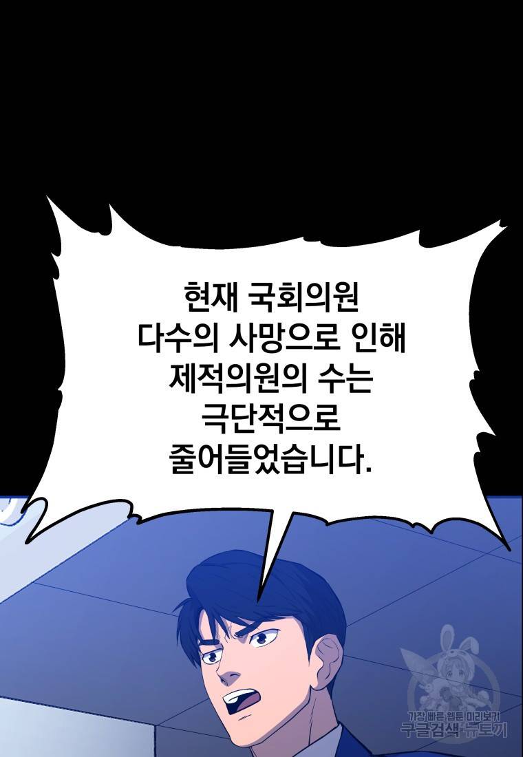 임기 첫날에 게이트가 열렸다 17화 66
