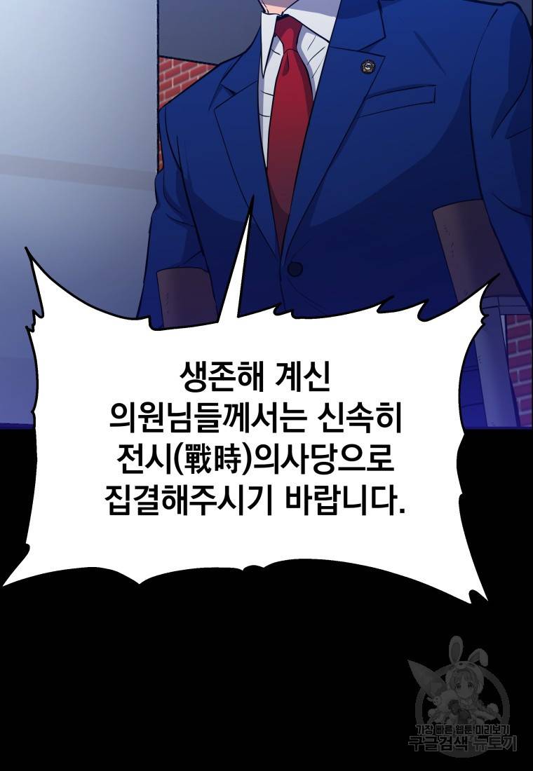 임기 첫날에 게이트가 열렸다 17화 67