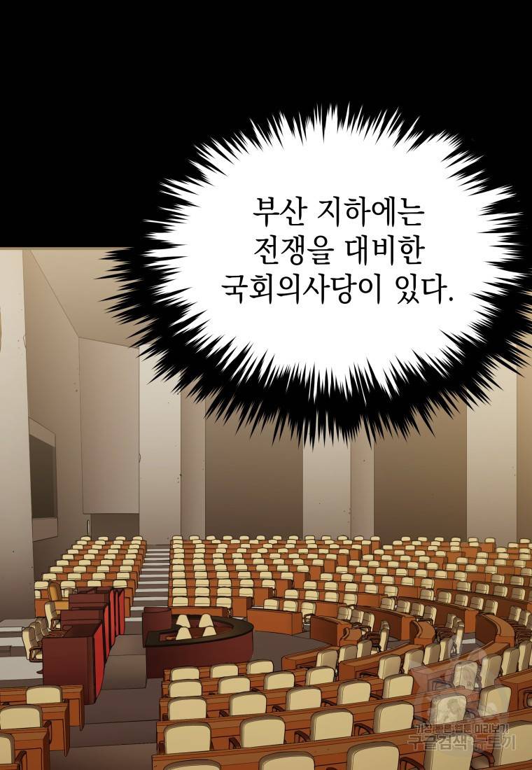 임기 첫날에 게이트가 열렸다 17화 68