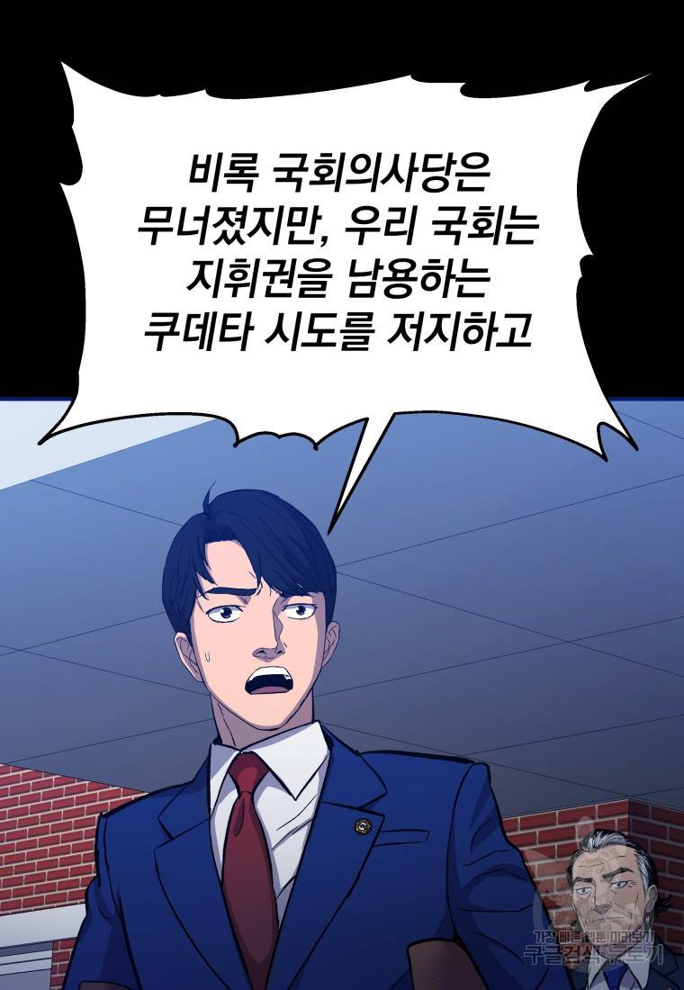 임기 첫날에 게이트가 열렸다 17화 70