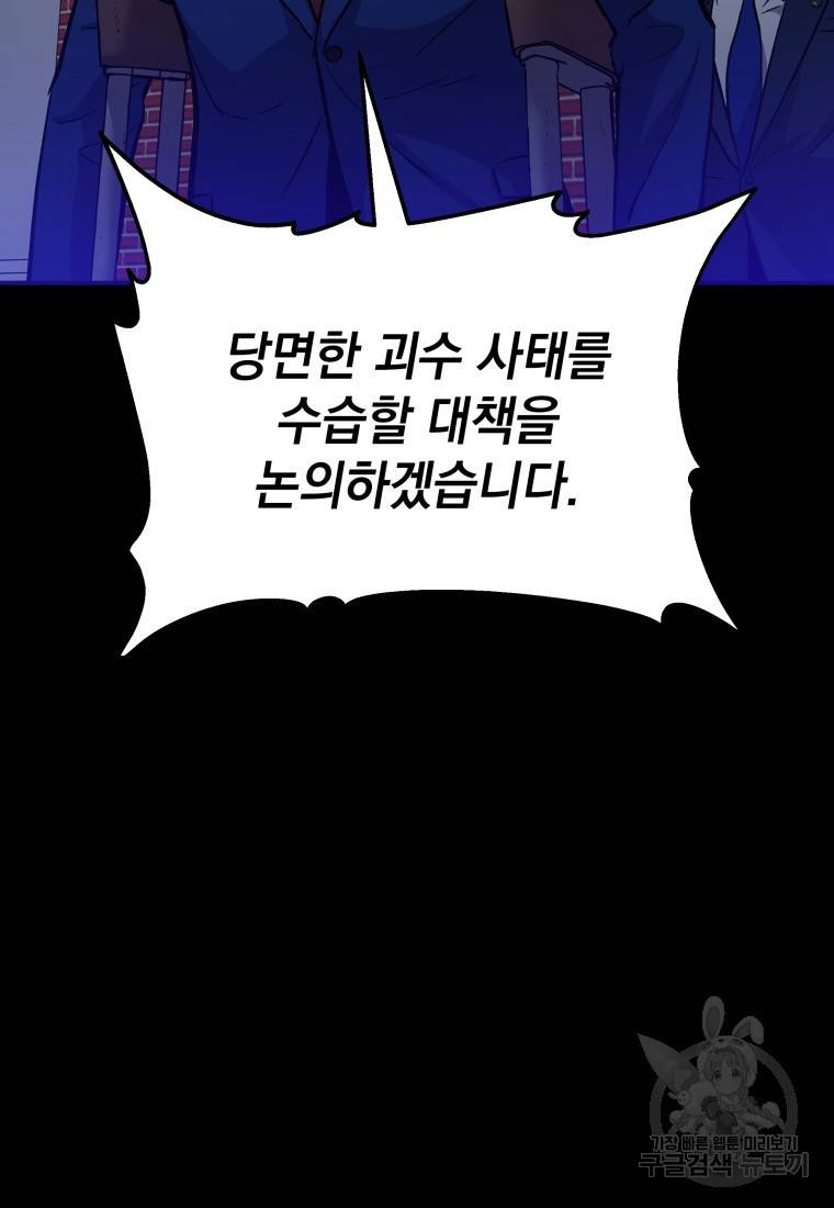 임기 첫날에 게이트가 열렸다 17화 71