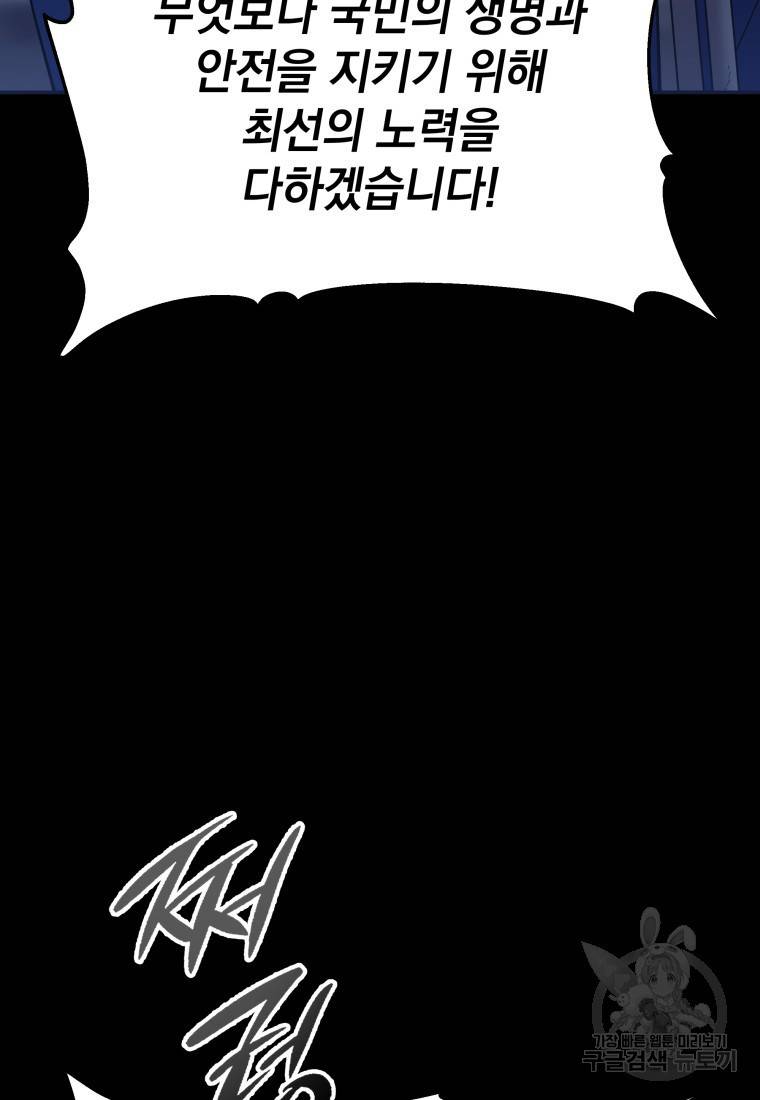 임기 첫날에 게이트가 열렸다 17화 73