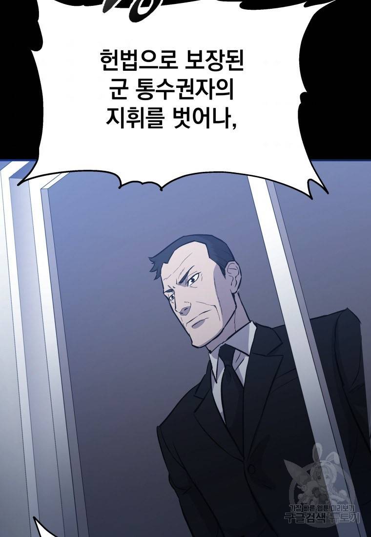 임기 첫날에 게이트가 열렸다 17화 74