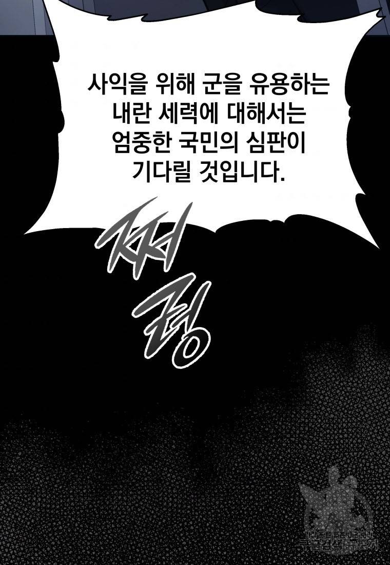 임기 첫날에 게이트가 열렸다 17화 75