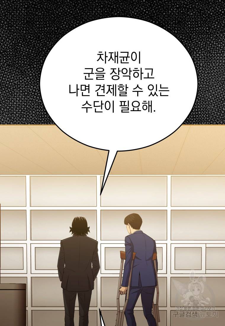 임기 첫날에 게이트가 열렸다 17화 76