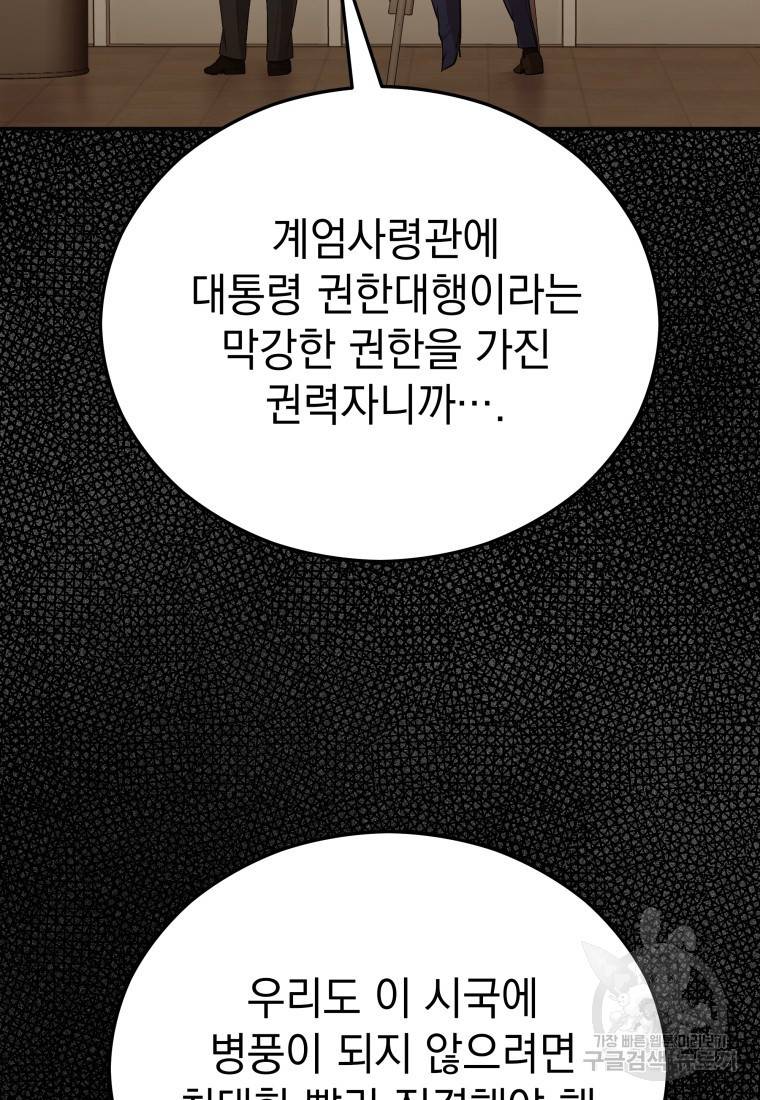 임기 첫날에 게이트가 열렸다 17화 77