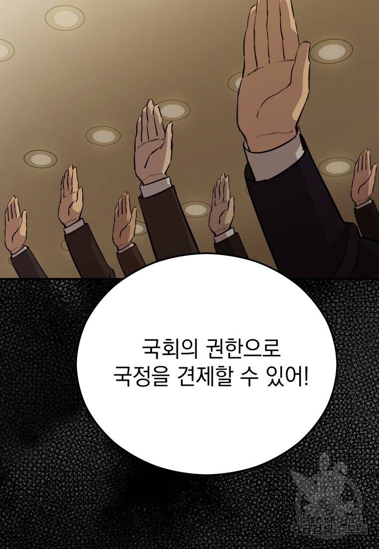 임기 첫날에 게이트가 열렸다 17화 80