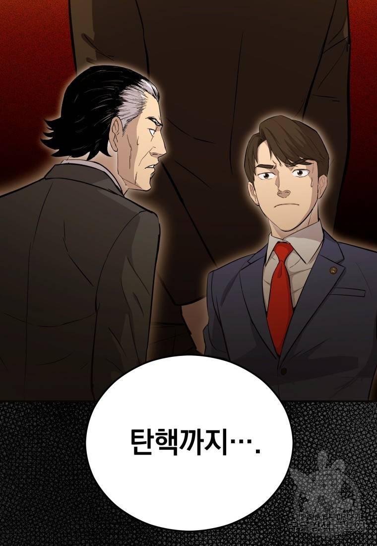 임기 첫날에 게이트가 열렸다 17화 82