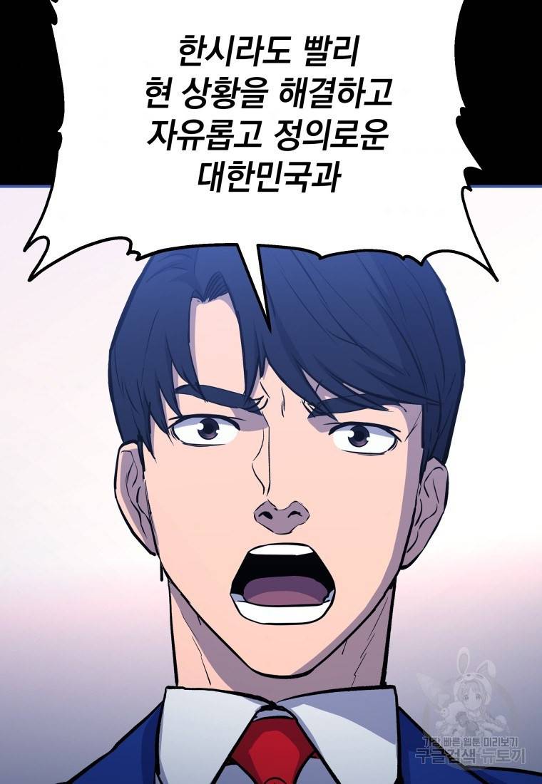 임기 첫날에 게이트가 열렸다 17화 84