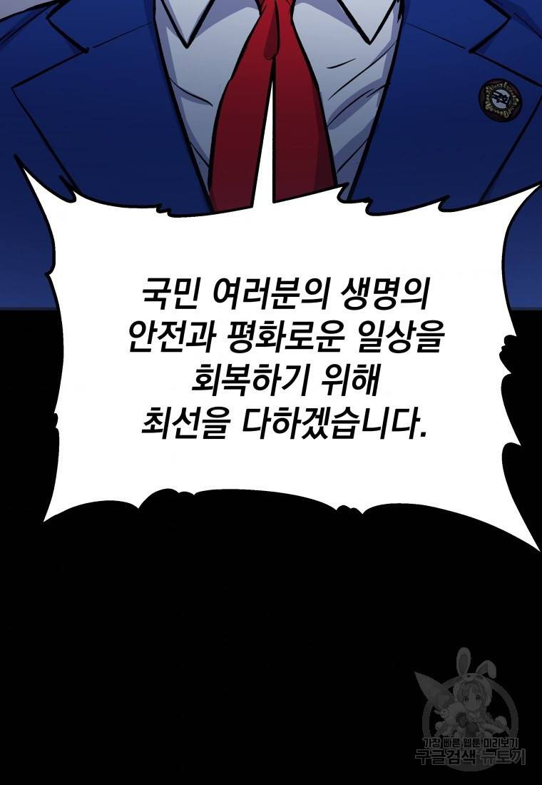 임기 첫날에 게이트가 열렸다 17화 85