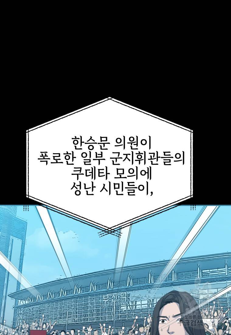 임기 첫날에 게이트가 열렸다 17화 87