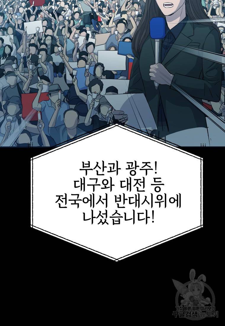 임기 첫날에 게이트가 열렸다 17화 88