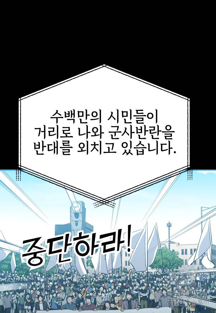 임기 첫날에 게이트가 열렸다 17화 89