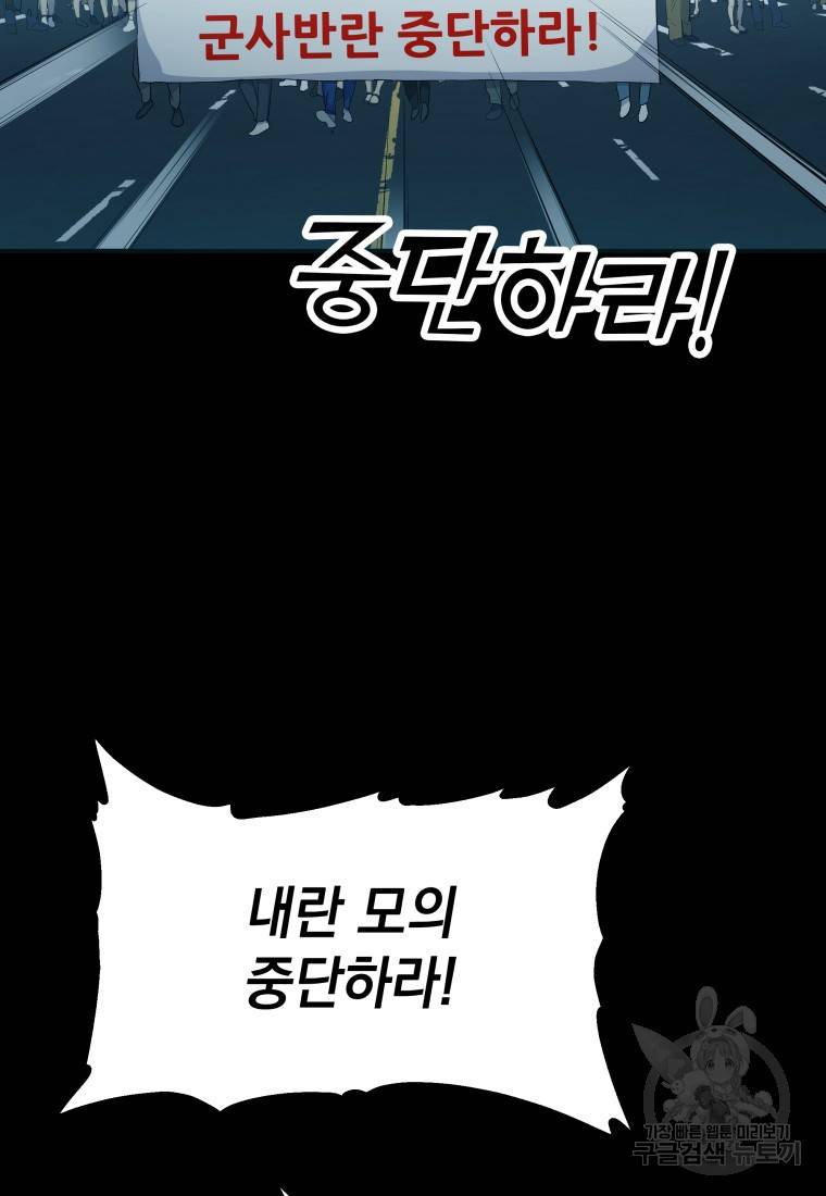 임기 첫날에 게이트가 열렸다 17화 90