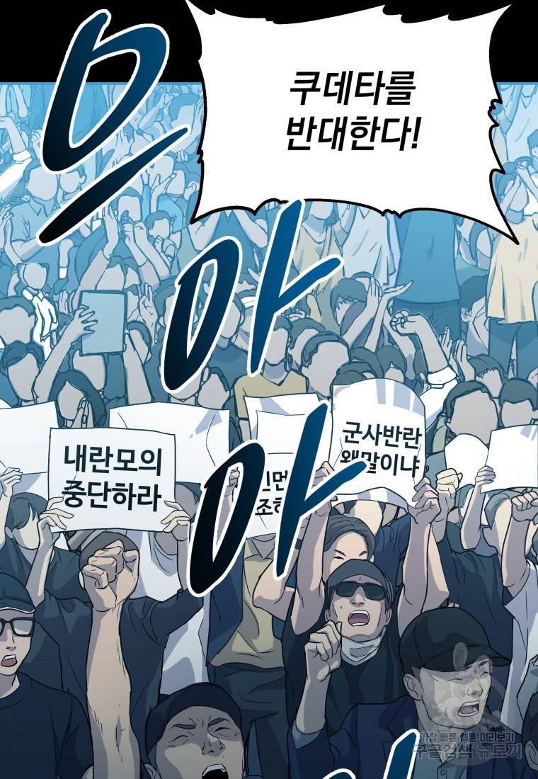 임기 첫날에 게이트가 열렸다 17화 91