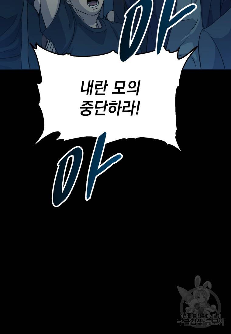 임기 첫날에 게이트가 열렸다 17화 92