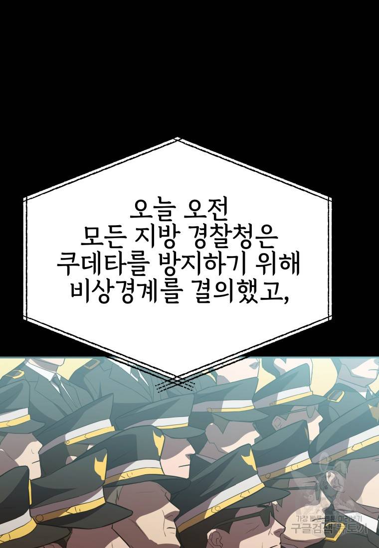 임기 첫날에 게이트가 열렸다 17화 93