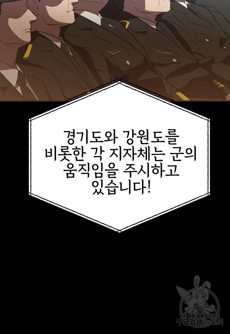 임기 첫날에 게이트가 열렸다 17화 94