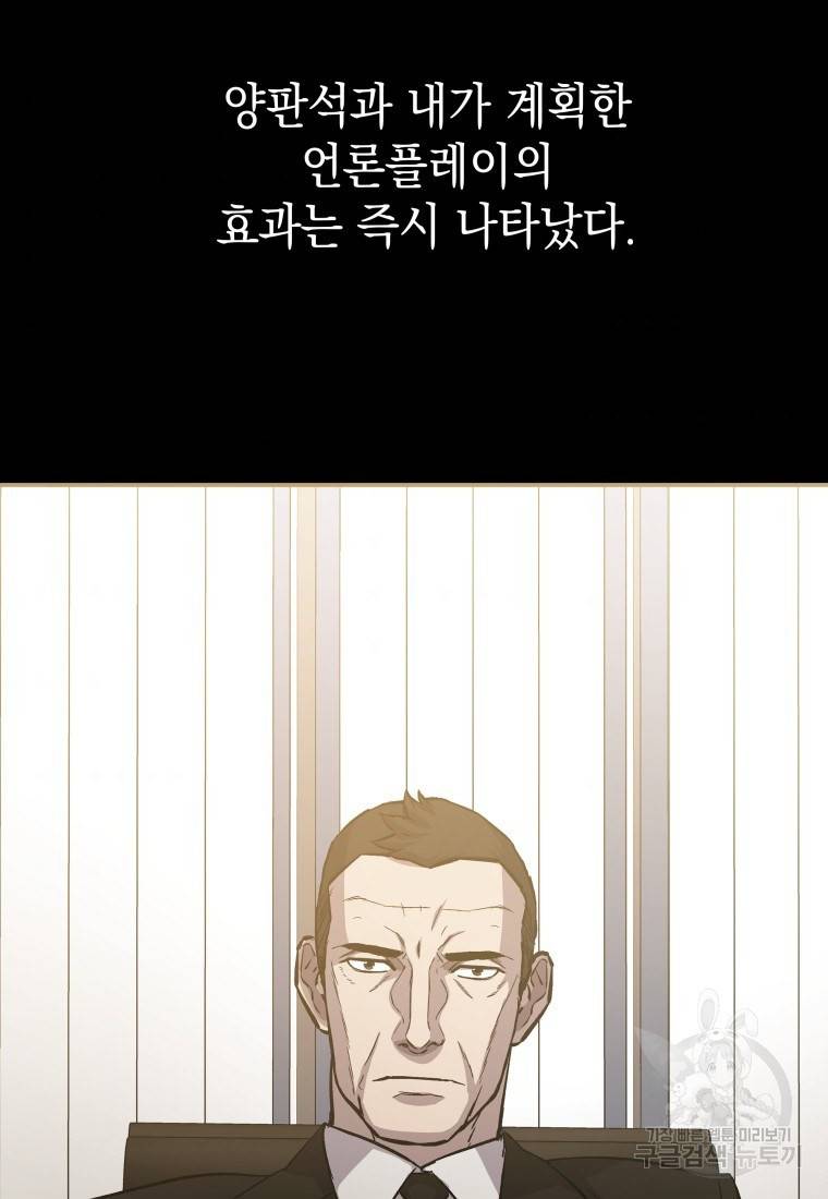 임기 첫날에 게이트가 열렸다 17화 95