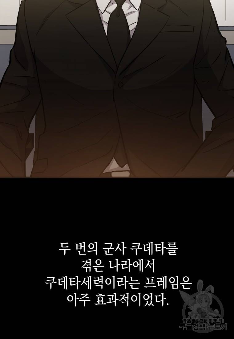 임기 첫날에 게이트가 열렸다 17화 96