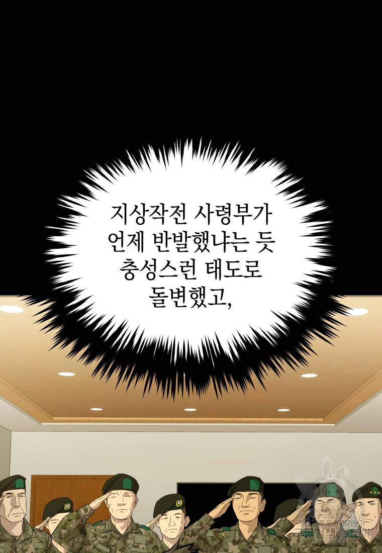 임기 첫날에 게이트가 열렸다 17화 97