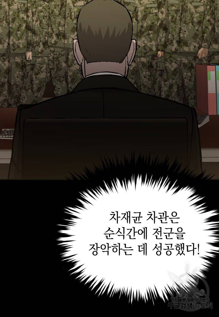 임기 첫날에 게이트가 열렸다 17화 98