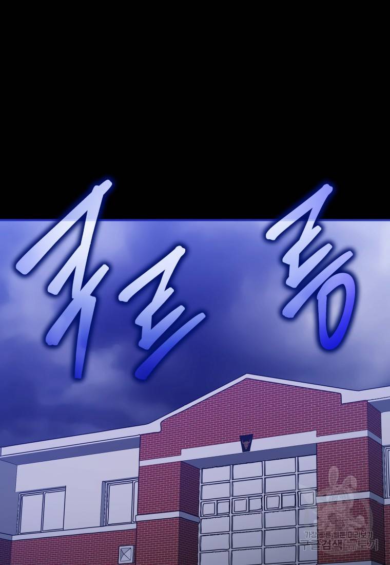 임기 첫날에 게이트가 열렸다 17화 99